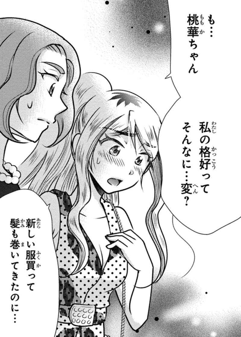 元風俗嬢が金持ち妻になりました